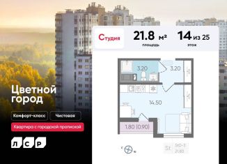 Продается квартира студия, 21.8 м2, Санкт-Петербург, Пахомовская улица