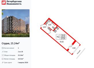 Квартира на продажу студия, 25.2 м2, Санкт-Петербург, метро Улица Дыбенко