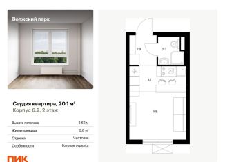 Продается квартира студия, 20.1 м2, Москва, жилой комплекс Волжский Парк, 6.1