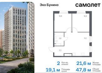 Продам 2-комнатную квартиру, 47.8 м2, деревня Столбово, жилой комплекс Эко Бунино, 15