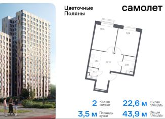 Продажа 2-комнатной квартиры, 43.9 м2, поселение Филимонковское, жилой комплекс Цветочные Поляны, к8