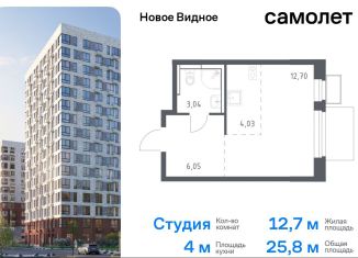 Продажа квартиры студии, 25.8 м2, Ленинский городской округ, жилой комплекс Новое Видное, 15