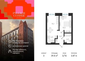 Продается квартира студия, 39.8 м2, Новосибирская область, Плановая улица, 60А