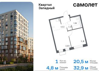 Продажа 1-ком. квартиры, 32.9 м2, поселение Марушкинское, жилой комплекс Квартал Западный, к1