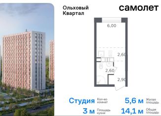 Продажа квартиры студии, 14.1 м2, Москва, жилой комплекс Ольховый Квартал, к2.2