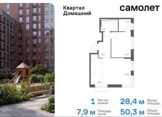 Продам 1-ком. квартиру, 50.3 м2, Москва, жилой комплекс Квартал Домашний, 2, район Марьино