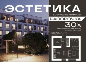 Продается однокомнатная квартира, 29.8 м2, Краснопольское сельское поселение