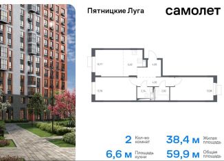 2-комнатная квартира на продажу, 59.9 м2, Московская область, жилой комплекс Пятницкие Луга, к2/1