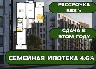 Трехкомнатная квартира на продажу, 80.3 м2, поселок Малое Исаково