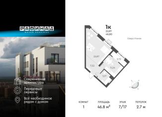 Продажа 1-ком. квартиры, 46.8 м2, Новосибирская область, улица Лобачевского, 51/1