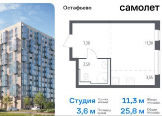 Продается квартира студия, 25.8 м2, село Остафьево, жилой комплекс Остафьево, к17