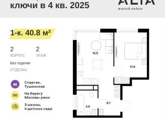 Продажа 1-ком. квартиры, 40.8 м2, Москва, метро Спартак