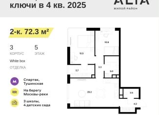 2-ком. квартира на продажу, 72.3 м2, Москва, метро Спартак