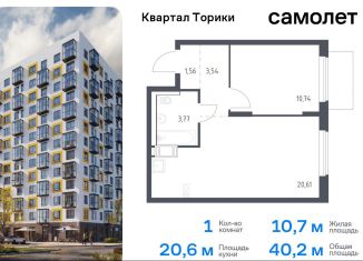 Однокомнатная квартира на продажу, 40.2 м2, Ленинградская область, жилой комплекс Квартал Торики, к1.1