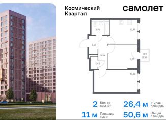 Двухкомнатная квартира на продажу, 50.6 м2, Московская область