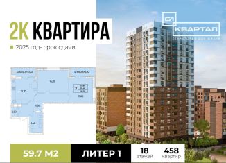 Продажа 2-комнатной квартиры, 59.7 м2, Ростовская область, проспект 40-летия Победы, 111/4с2