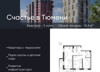 Продажа 3-комнатной квартиры, 74.8 м2, Тюмень, Профсоюзная улица, 55