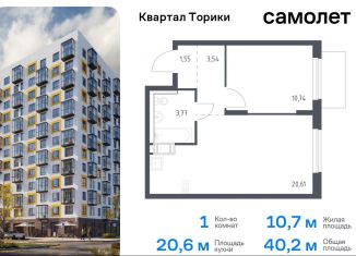 Продажа 1-ком. квартиры, 40.2 м2, Виллозское городское поселение, жилой комплекс Квартал Торики, к1.1