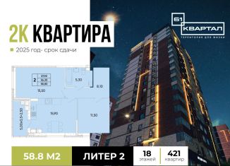 Продаю 2-ком. квартиру, 58.8 м2, Ростов-на-Дону, проспект 40-летия Победы, 111/5с1