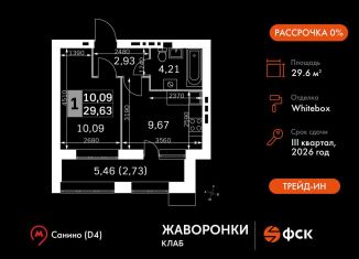 Продается однокомнатная квартира, 29.6 м2, Московская область