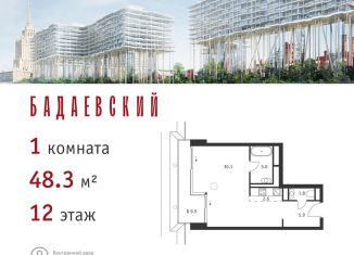 Продажа 1-ком. квартиры, 48.3 м2, Москва, ЗАО