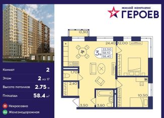 Продажа 2-ком. квартиры, 58.4 м2, Московская область, микрорайон Центр-2, к407с2