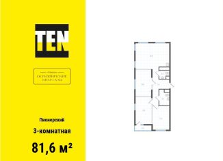 Продам 3-комнатную квартиру, 81.6 м2, Екатеринбург, метро Уральская