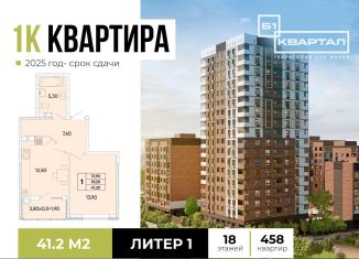 Продается 1-комнатная квартира, 41.1 м2, Ростовская область, проспект 40-летия Победы, 111/4с1