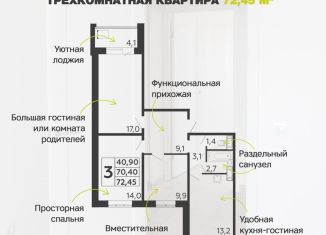 Продажа 3-комнатной квартиры, 72.5 м2, Республика Башкортостан, Крымская улица, 12