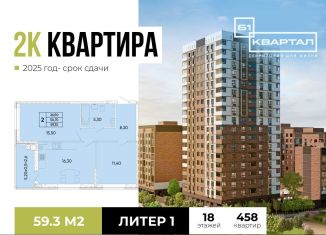 Продажа двухкомнатной квартиры, 59.1 м2, Ростовская область, проспект 40-летия Победы, 111/4с1