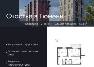 Продам 2-ком. квартиру, 58.1 м2, Тюменская область, Профсоюзная улица, 55