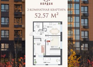 Продается 2-комнатная квартира, 52.6 м2, Хабаровский край, Тихоокеанская улица, 127