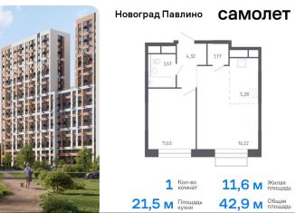 Продажа 1-ком. квартиры, 42.9 м2, Московская область, жилой квартал Новоград Павлино, к6