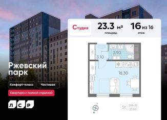 Продаю квартиру студию, 23.3 м2, посёлок Ковалёво