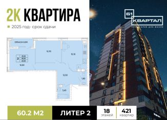 Продам двухкомнатную квартиру, 60.2 м2, Ростов-на-Дону, проспект 40-летия Победы, 111/5с1