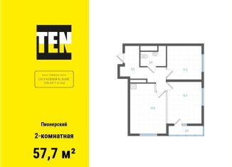 Продается 2-комнатная квартира, 57.7 м2, Свердловская область