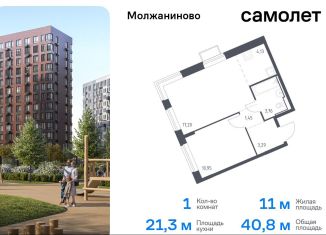 Продам 1-комнатную квартиру, 40.8 м2, Москва, САО, жилой комплекс Молжаниново, к5