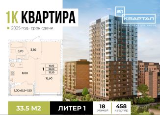 Продаю 1-комнатную квартиру, 33.5 м2, Ростов-на-Дону, Пролетарский район, проспект 40-летия Победы, 111/4с2