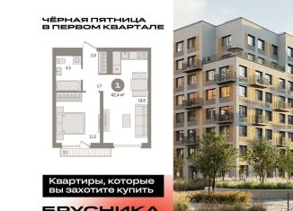 1-ком. квартира на продажу, 42.4 м2, Московская область, жилой комплекс Первый Квартал, 6