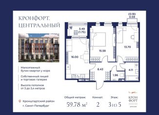 2-ком. квартира на продажу, 59.8 м2, Санкт-Петербург