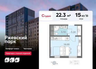 Продам квартиру студию, 22.3 м2, посёлок Ковалёво