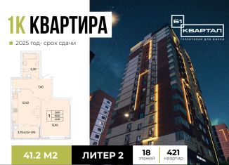 Продажа 1-комнатной квартиры, 41.1 м2, Ростов-на-Дону, проспект 40-летия Победы, 111/5с1