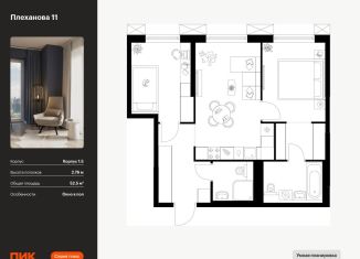 Продаю 2-комнатную квартиру, 52.5 м2, Москва, ВАО