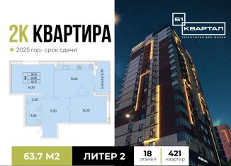 Продам 2-ком. квартиру, 63.6 м2, Ростов-на-Дону, проспект 40-летия Победы, 111/4с1