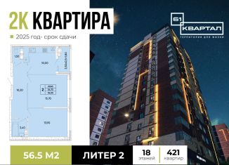 Продаю 2-ком. квартиру, 56.5 м2, Ростов-на-Дону, проспект 40-летия Победы, 111/5с1