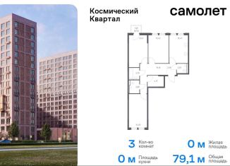 Продам трехкомнатную квартиру, 79.1 м2, Московская область