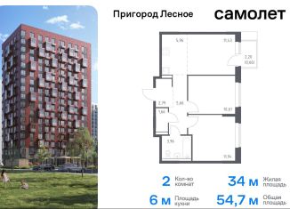 Продаю двухкомнатную квартиру, 54.7 м2, Московская область