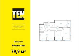 3-ком. квартира на продажу, 79.9 м2, Екатеринбург, метро Уральская