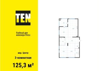 3-комнатная квартира на продажу, 125.3 м2, Екатеринбург, метро Уральская