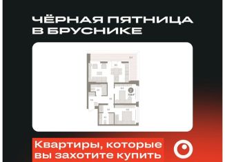 Продажа 2-ком. квартиры, 77.9 м2, Тюмень